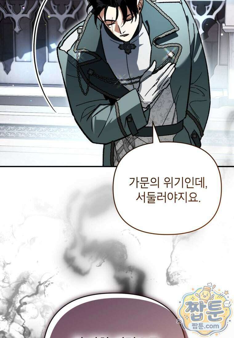 암흑명가 천재 망나니가 되었다 66화 55