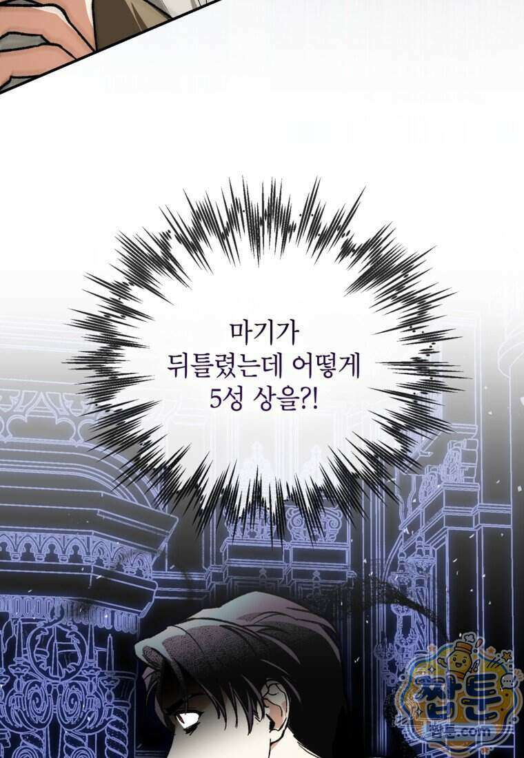 암흑명가 천재 망나니가 되었다 66화 59