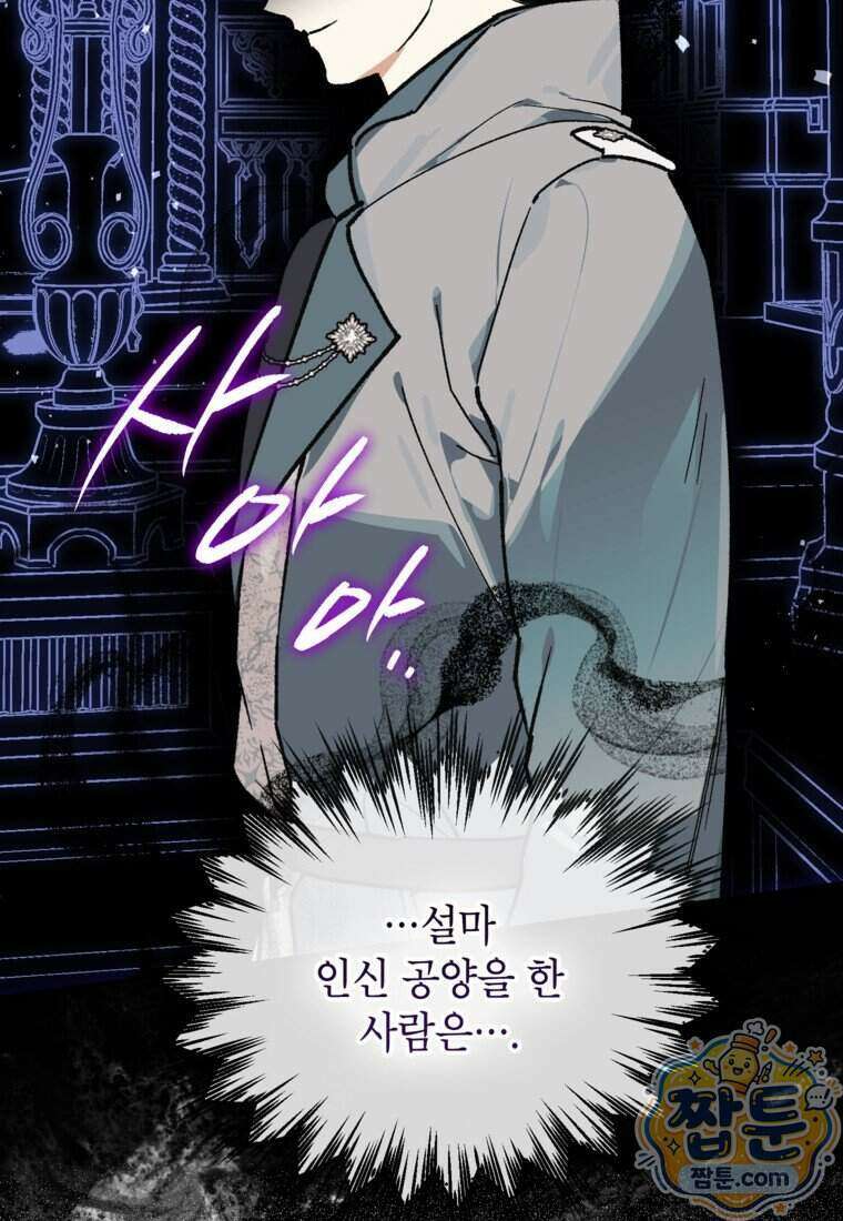암흑명가 천재 망나니가 되었다 66화 60