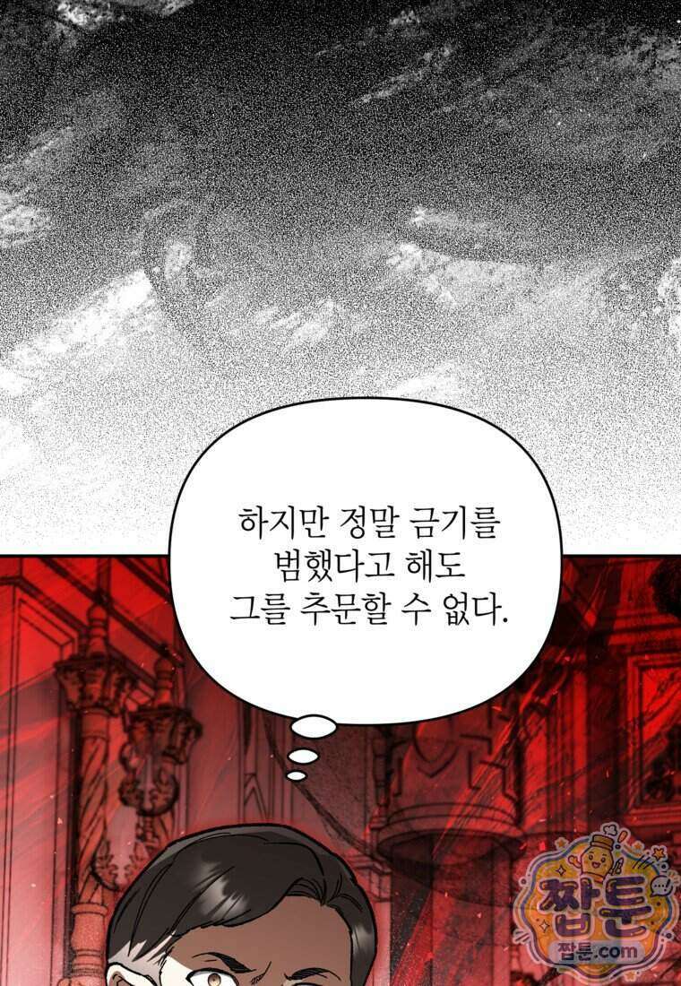 암흑명가 천재 망나니가 되었다 66화 61