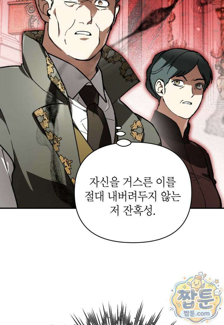 암흑명가 천재 망나니가 되었다 66화 62