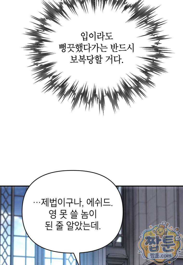 암흑명가 천재 망나니가 되었다 66화 63