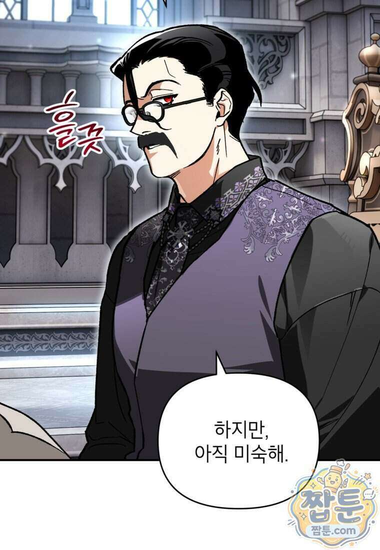 암흑명가 천재 망나니가 되었다 66화 64