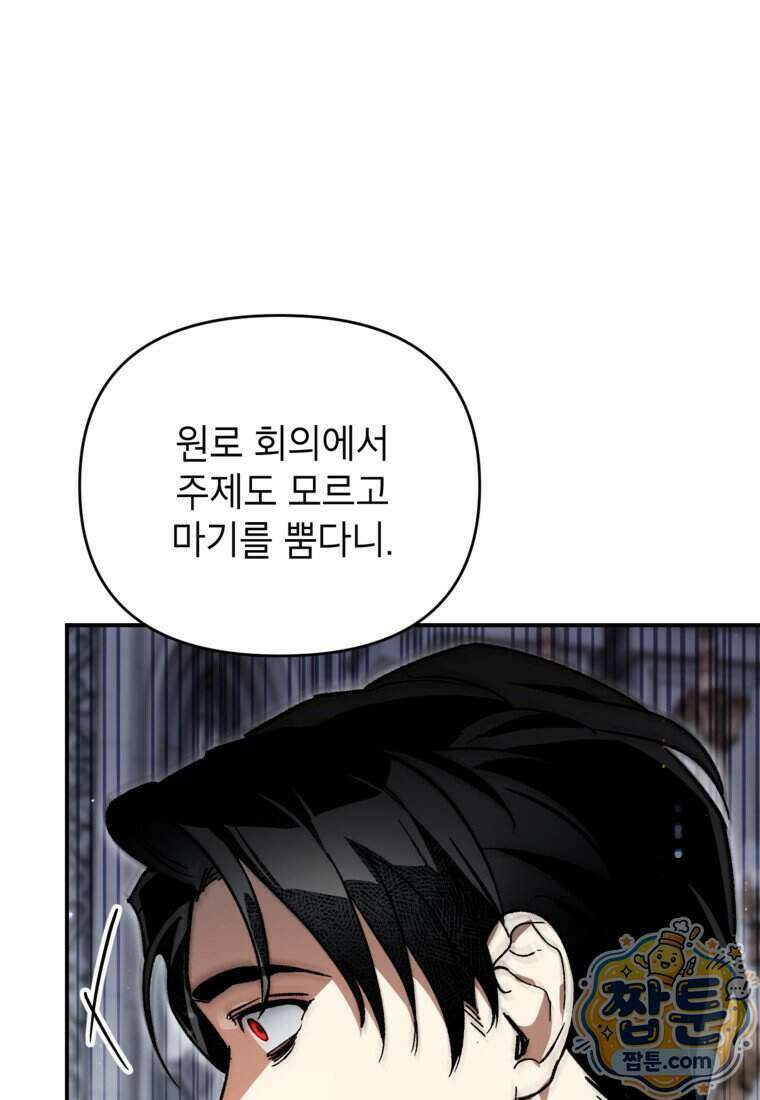 암흑명가 천재 망나니가 되었다 66화 65