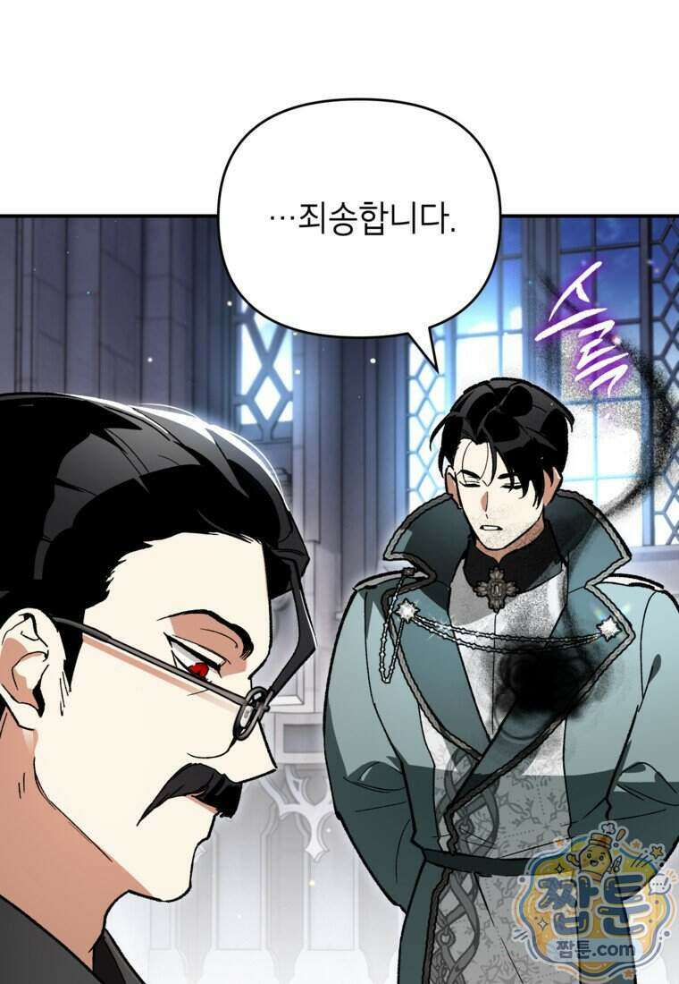 암흑명가 천재 망나니가 되었다 66화 67