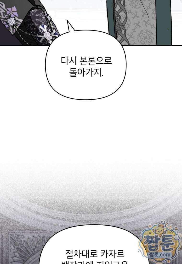 암흑명가 천재 망나니가 되었다 66화 68