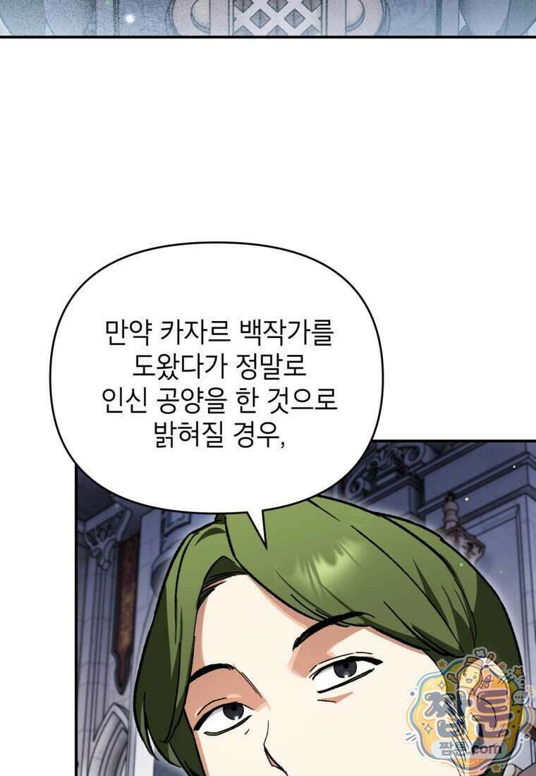 암흑명가 천재 망나니가 되었다 66화 70