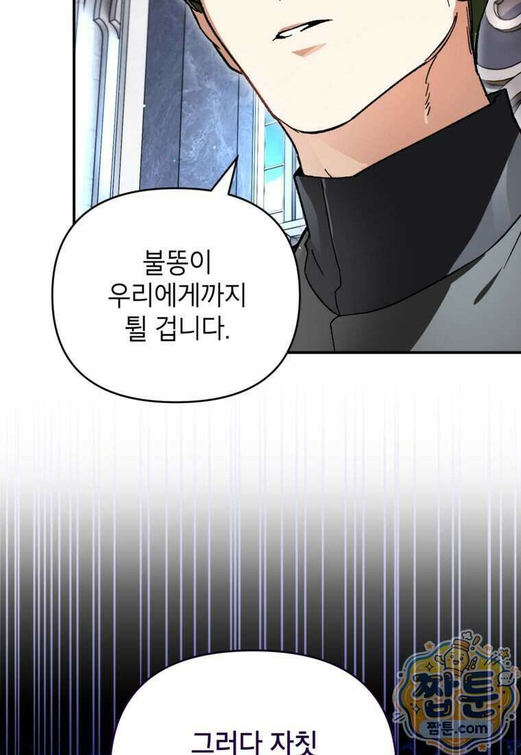 암흑명가 천재 망나니가 되었다 66화 71