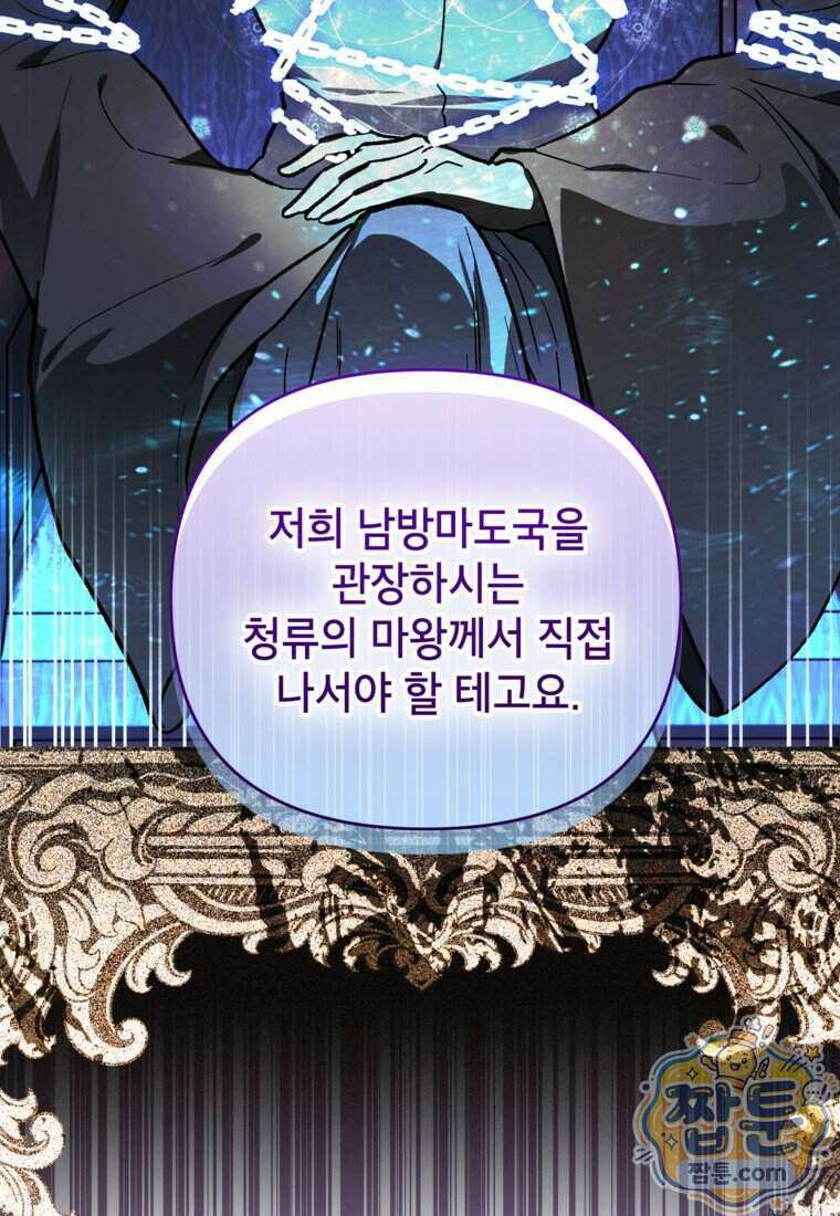 암흑명가 천재 망나니가 되었다 66화 73