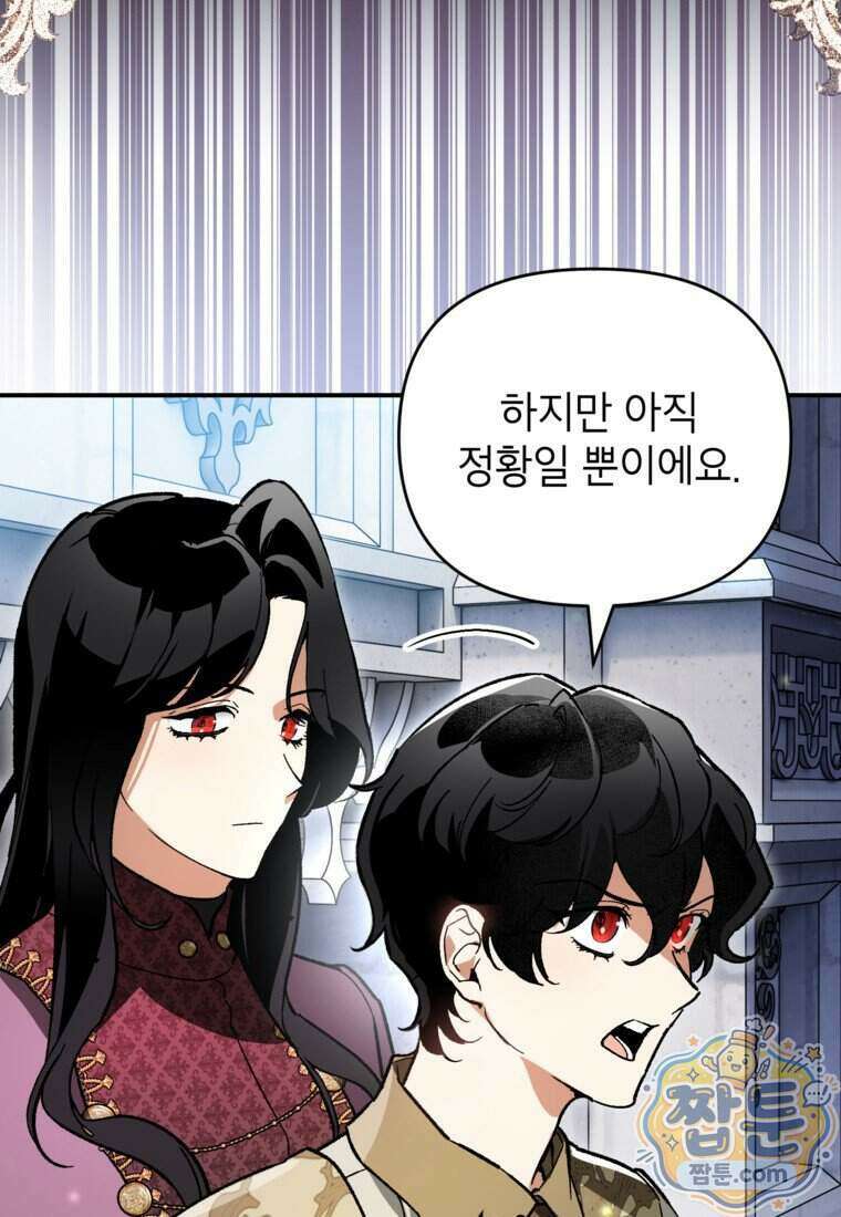 암흑명가 천재 망나니가 되었다 66화 74