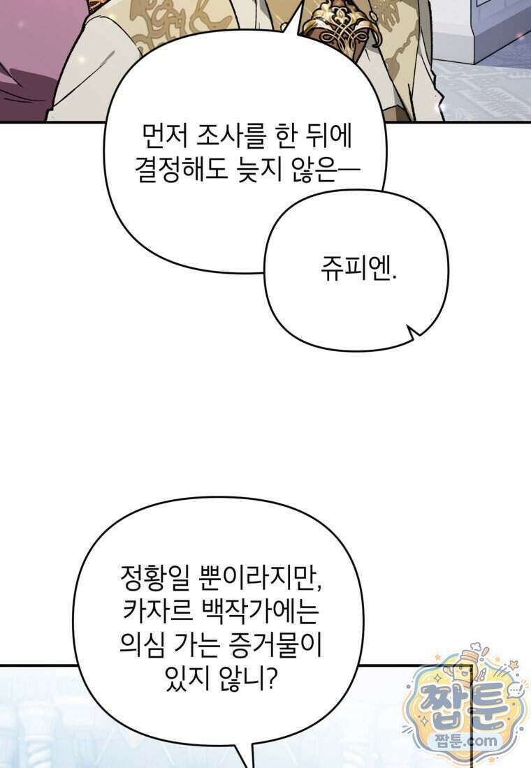 암흑명가 천재 망나니가 되었다 66화 75