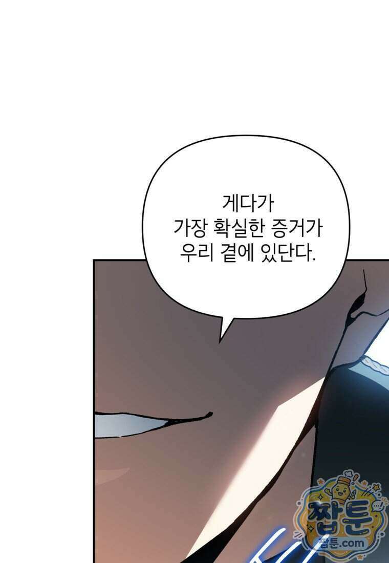 암흑명가 천재 망나니가 되었다 66화 77