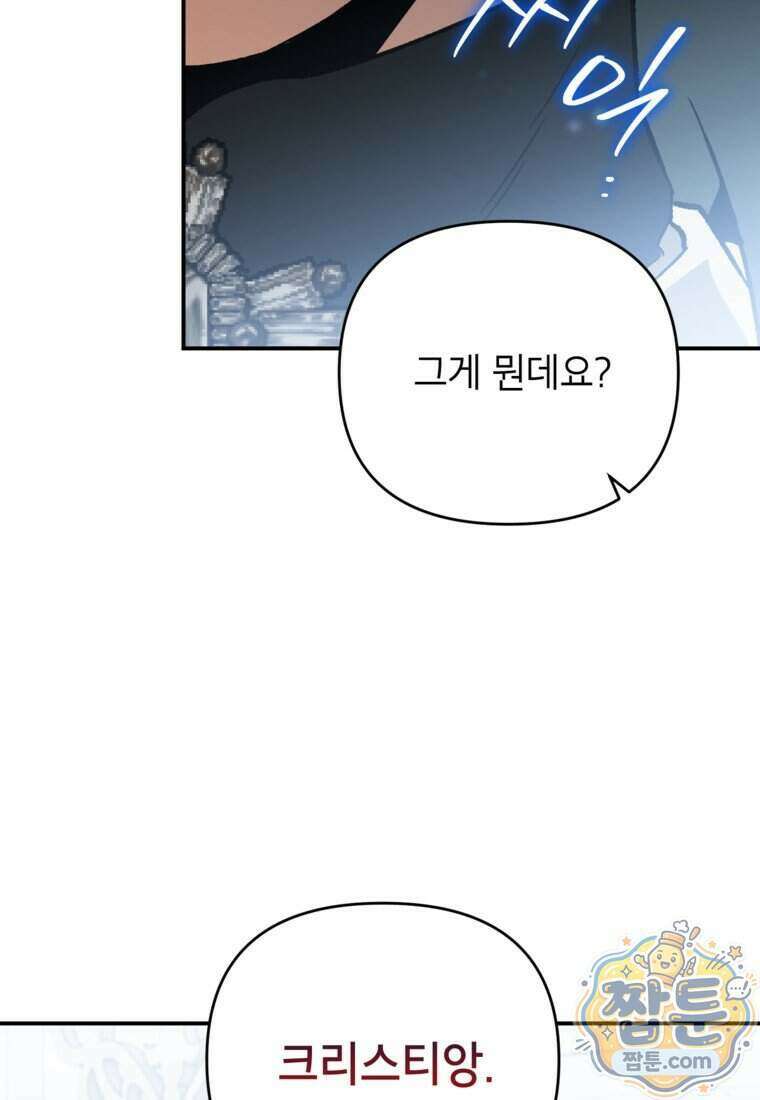 암흑명가 천재 망나니가 되었다 66화 78