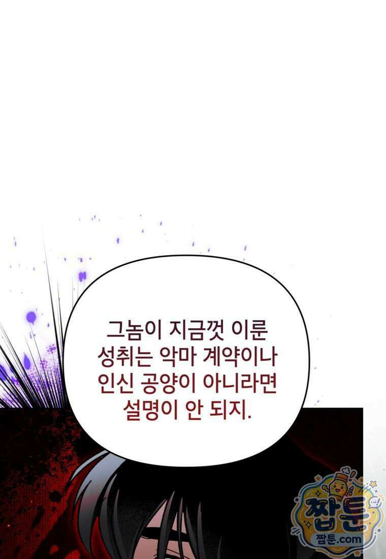 암흑명가 천재 망나니가 되었다 66화 80