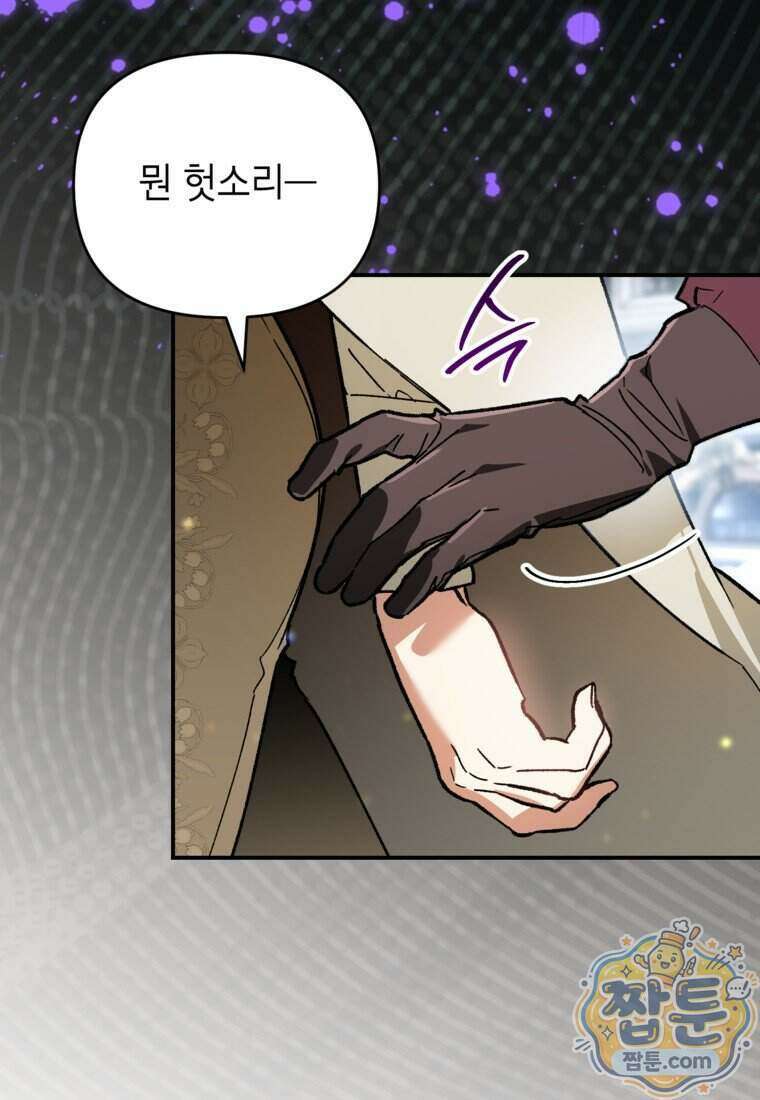 암흑명가 천재 망나니가 되었다 66화 82