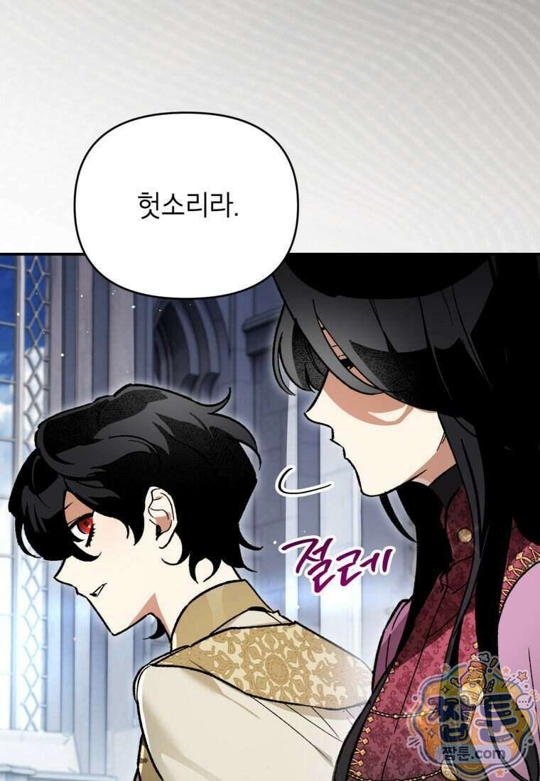암흑명가 천재 망나니가 되었다 66화 83