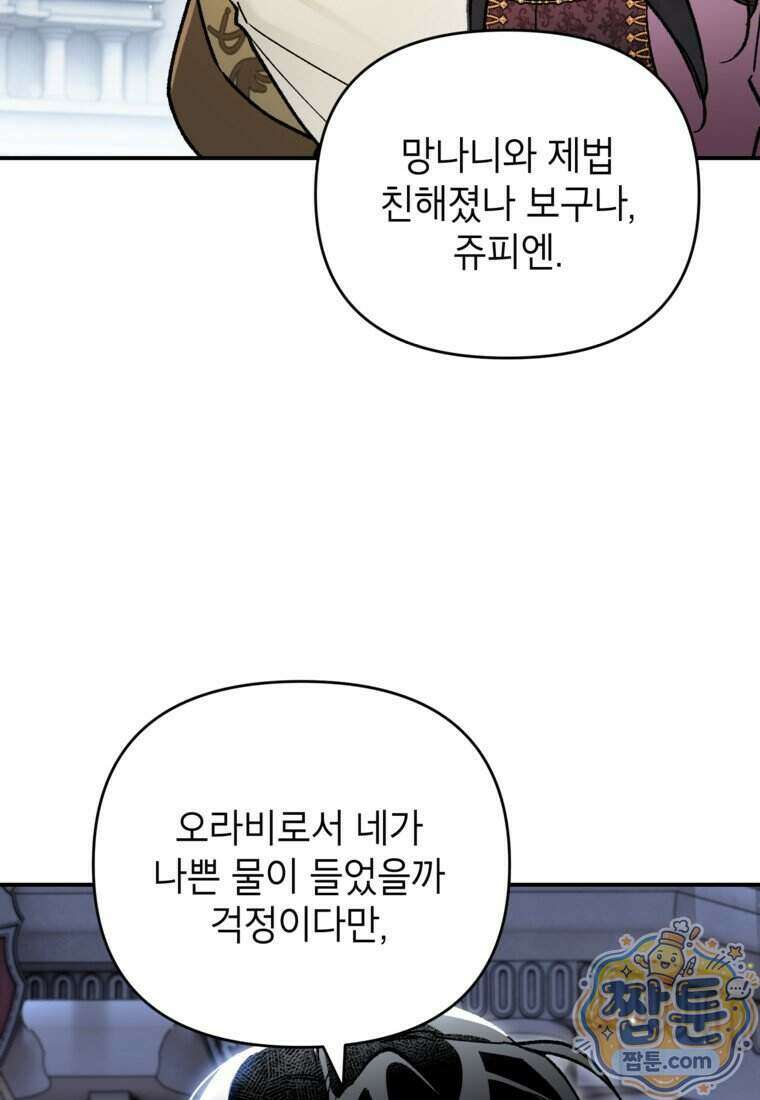암흑명가 천재 망나니가 되었다 66화 84