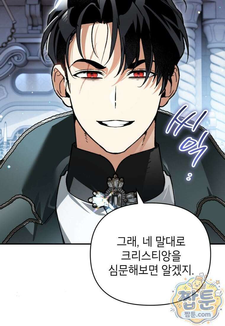 암흑명가 천재 망나니가 되었다 66화 85