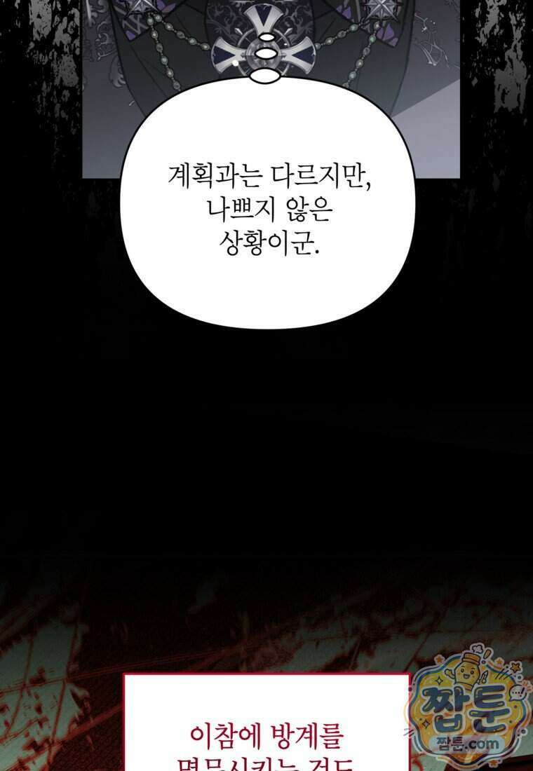 암흑명가 천재 망나니가 되었다 66화 87