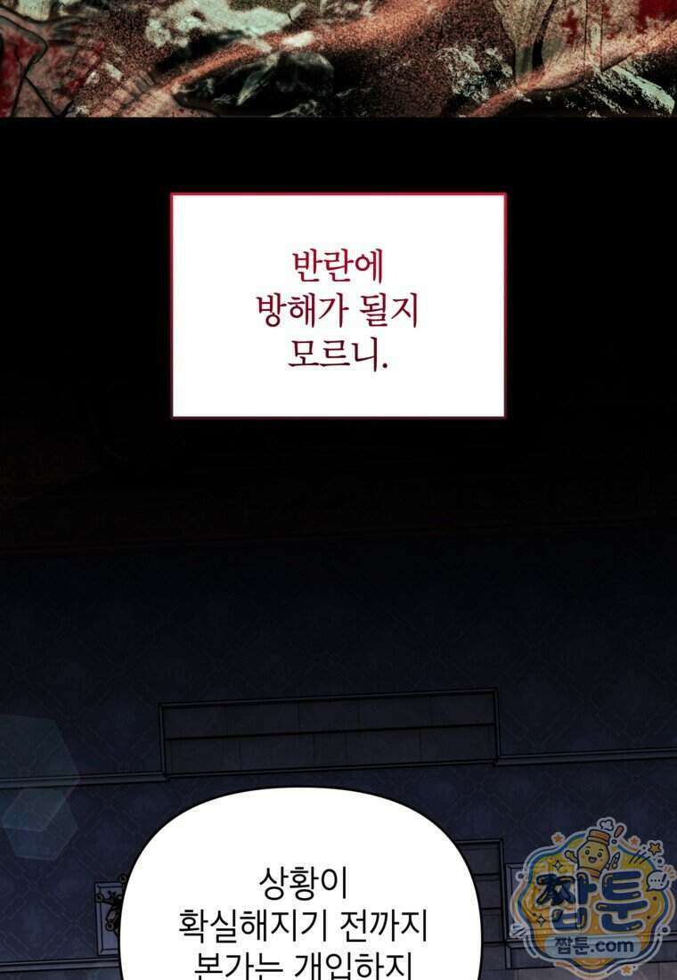 암흑명가 천재 망나니가 되었다 66화 89
