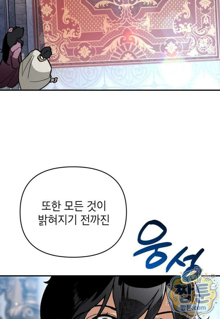 암흑명가 천재 망나니가 되었다 66화 91