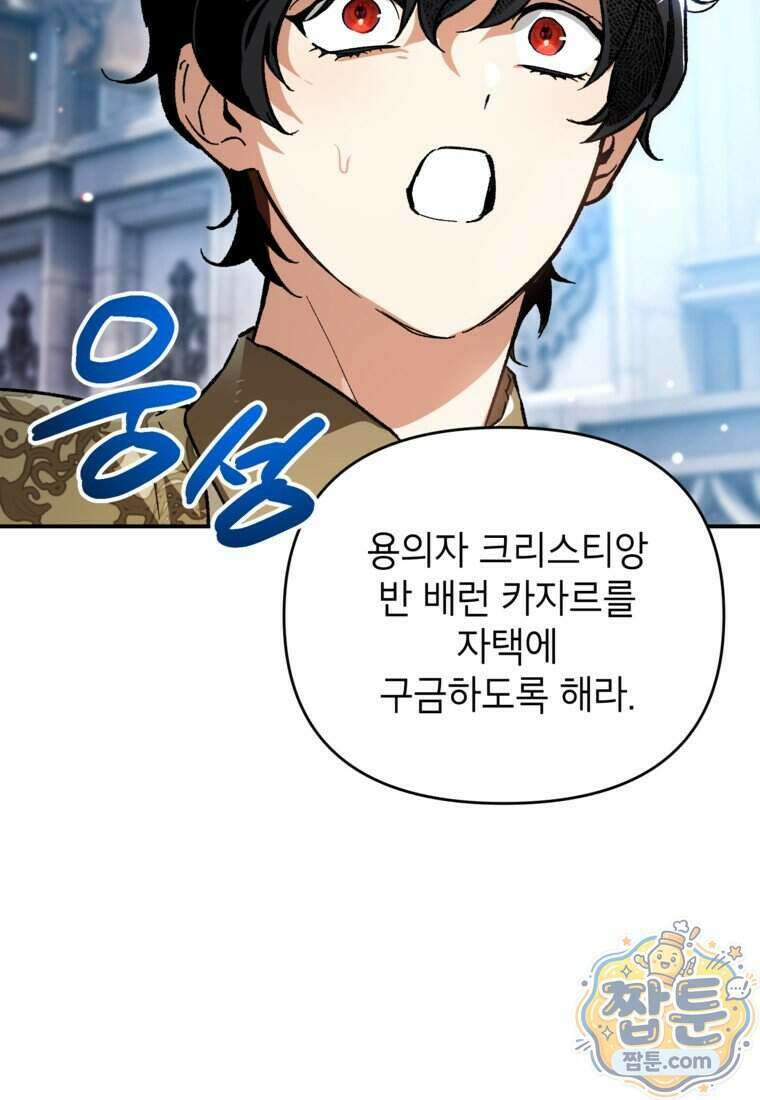 암흑명가 천재 망나니가 되었다 66화 92