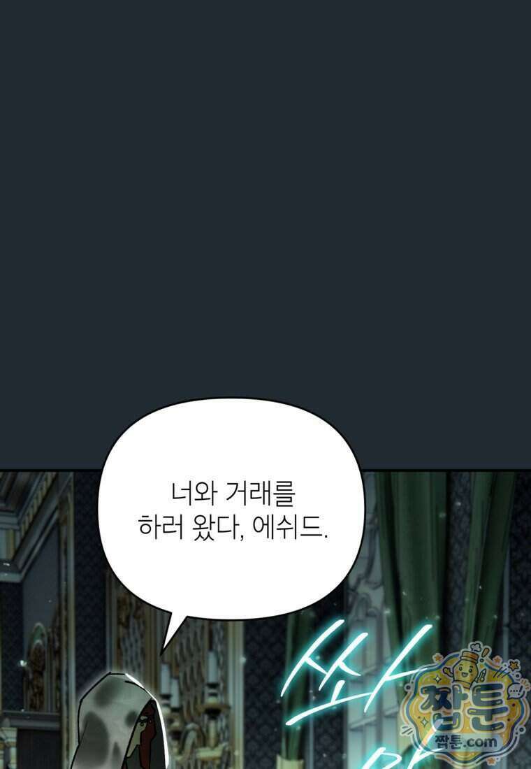 암흑명가 천재 망나니가 되었다 66화 100
