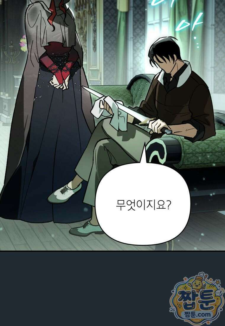 암흑명가 천재 망나니가 되었다 66화 101