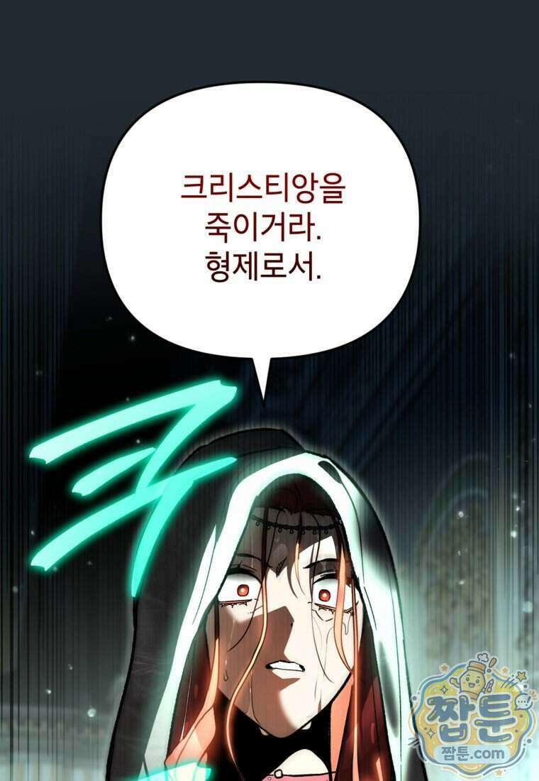 암흑명가 천재 망나니가 되었다 66화 102