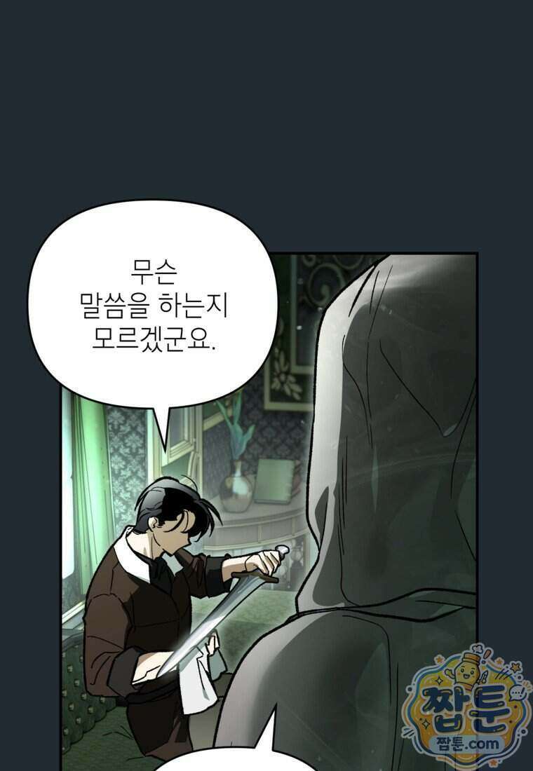 암흑명가 천재 망나니가 되었다 66화 104