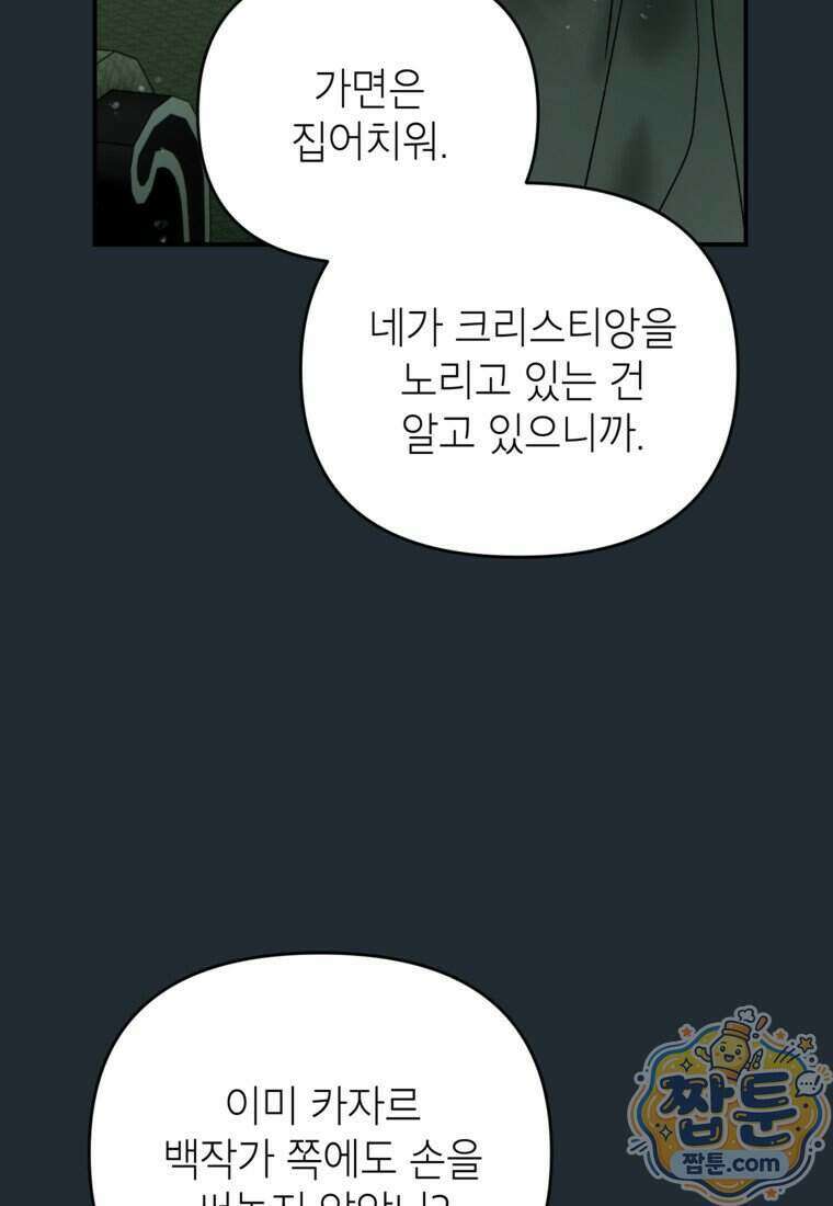 암흑명가 천재 망나니가 되었다 66화 105