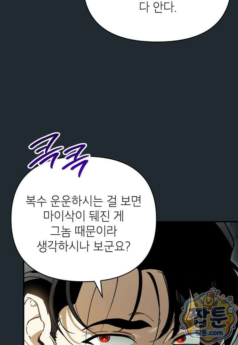 암흑명가 천재 망나니가 되었다 66화 107