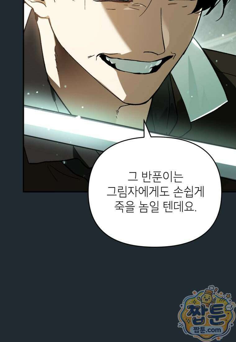 암흑명가 천재 망나니가 되었다 66화 108
