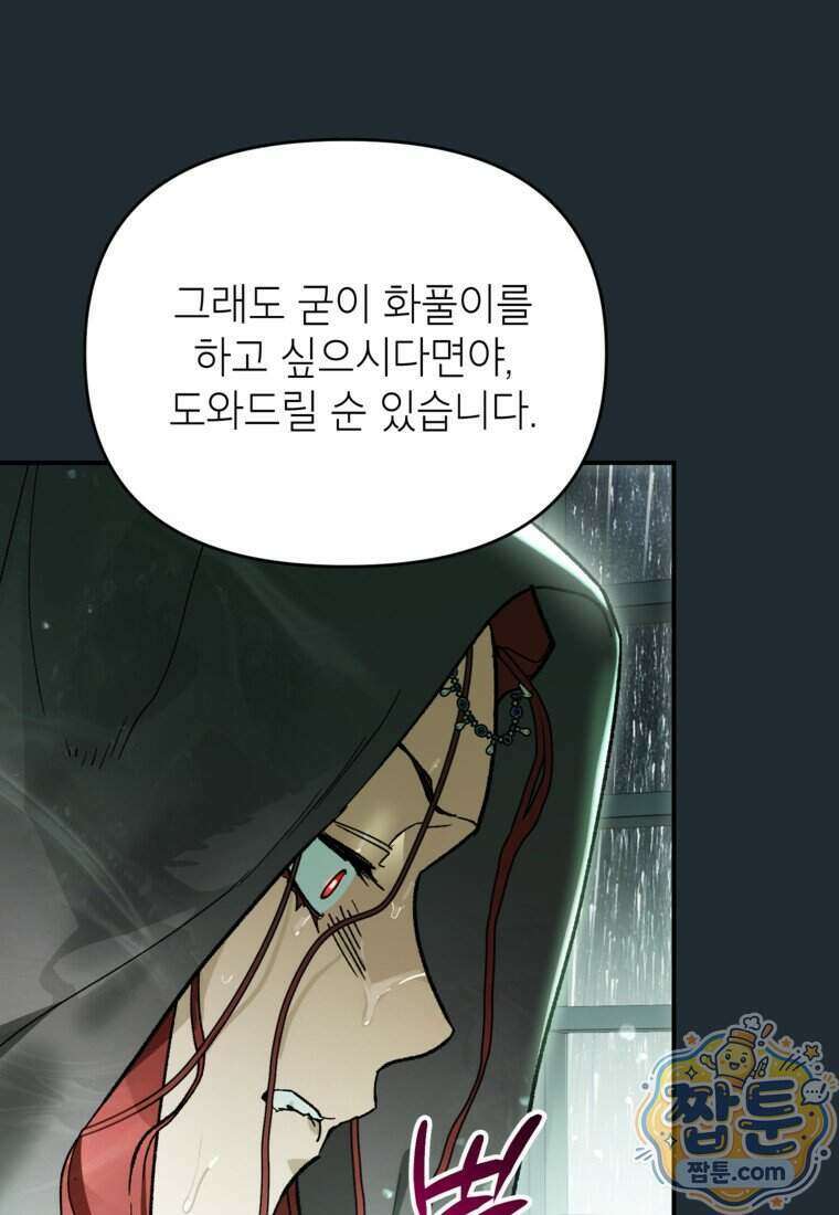 암흑명가 천재 망나니가 되었다 66화 109