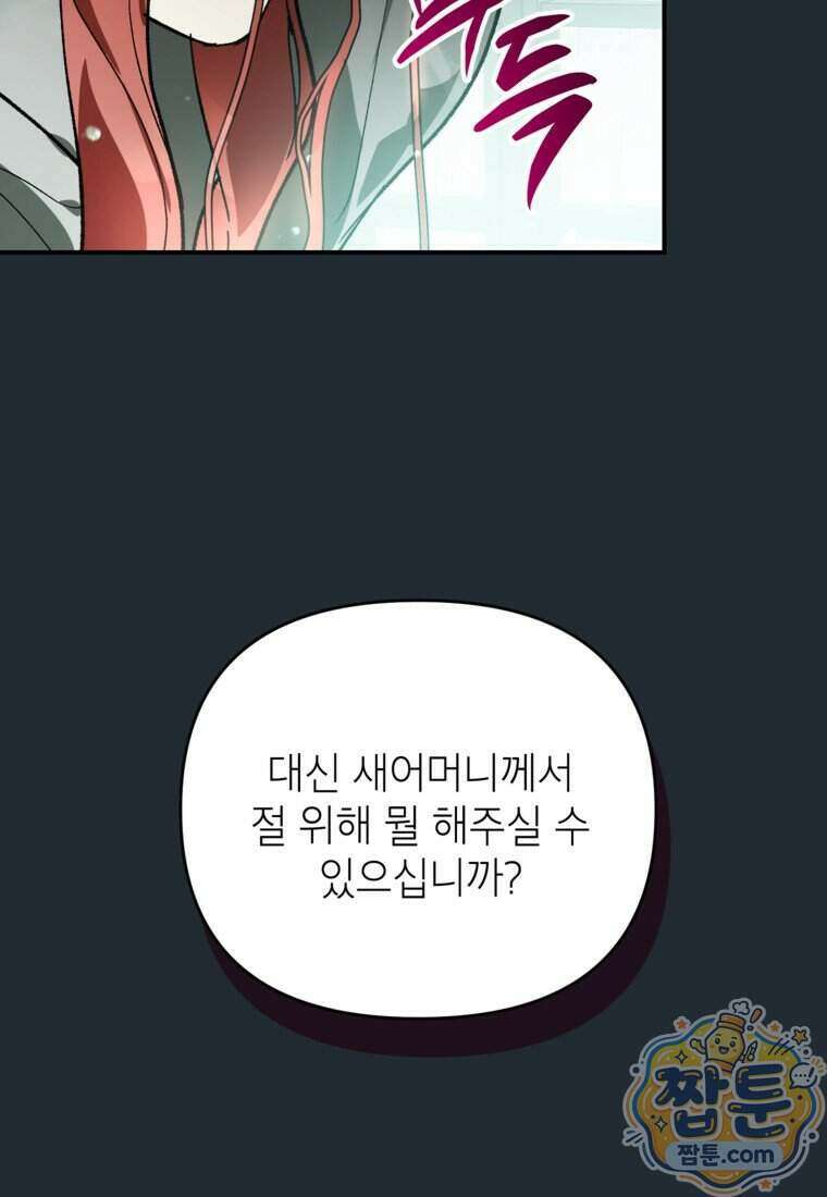 암흑명가 천재 망나니가 되었다 66화 110