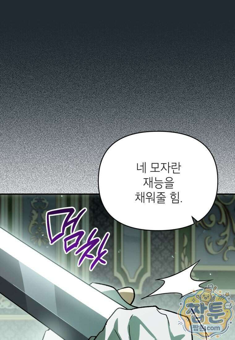 암흑명가 천재 망나니가 되었다 66화 111