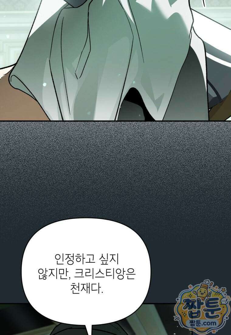 암흑명가 천재 망나니가 되었다 66화 112