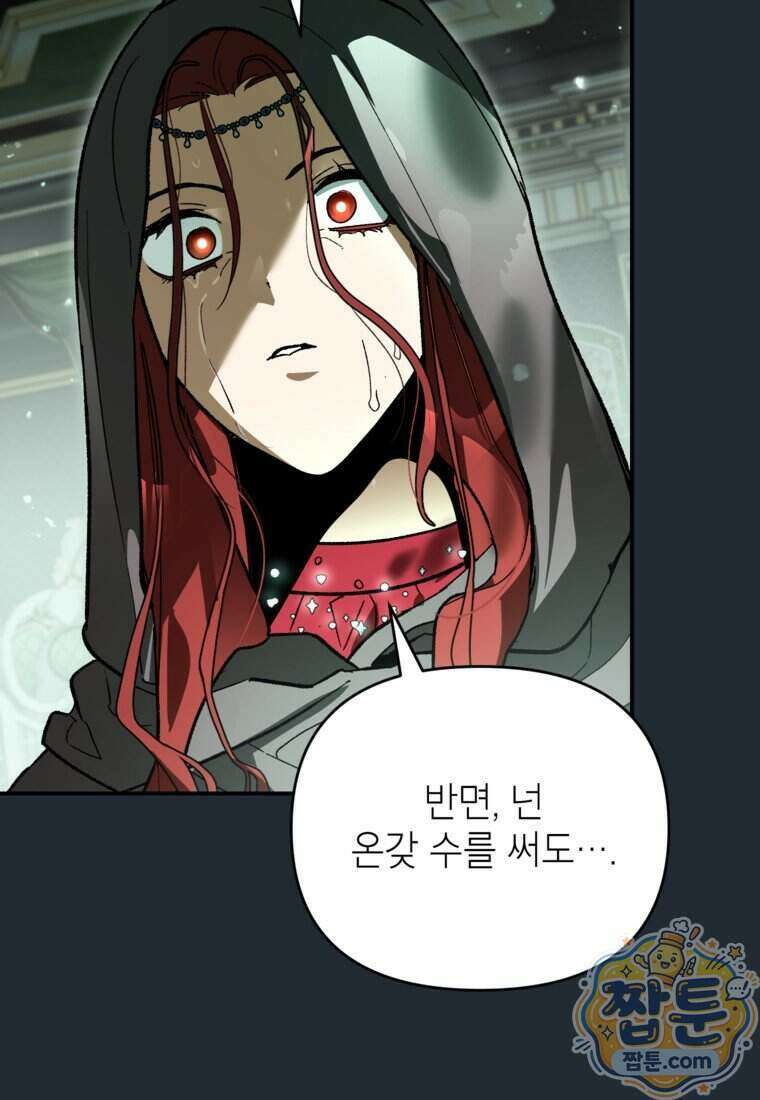 암흑명가 천재 망나니가 되었다 66화 113