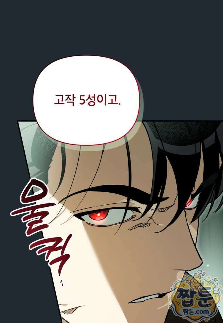 암흑명가 천재 망나니가 되었다 66화 114