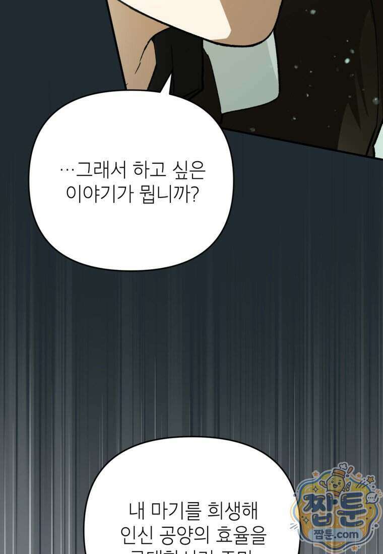 암흑명가 천재 망나니가 되었다 66화 115