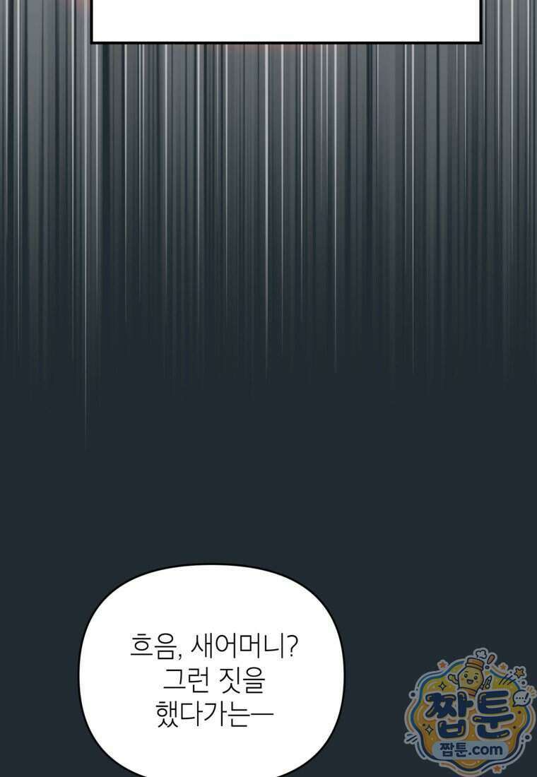 암흑명가 천재 망나니가 되었다 66화 117