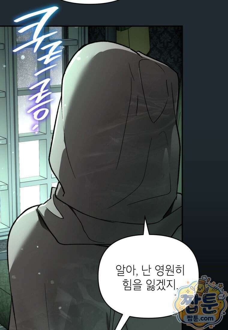 암흑명가 천재 망나니가 되었다 66화 118