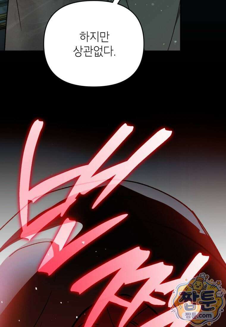 암흑명가 천재 망나니가 되었다 66화 119