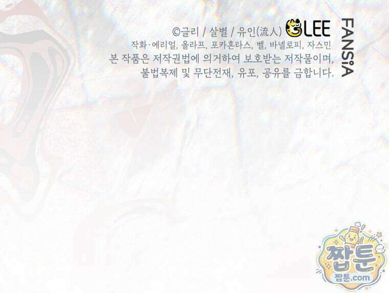 암흑명가 천재 망나니가 되었다 66화 128