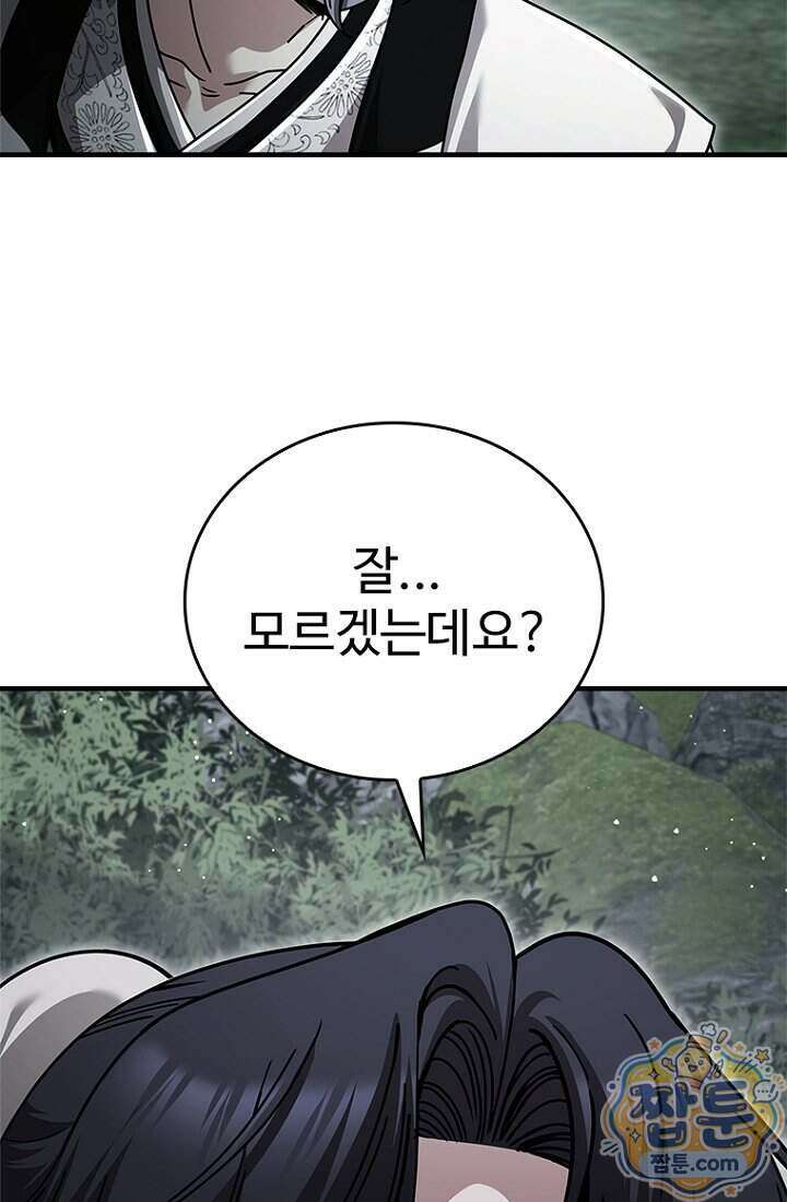 대사형 이회 32화 2