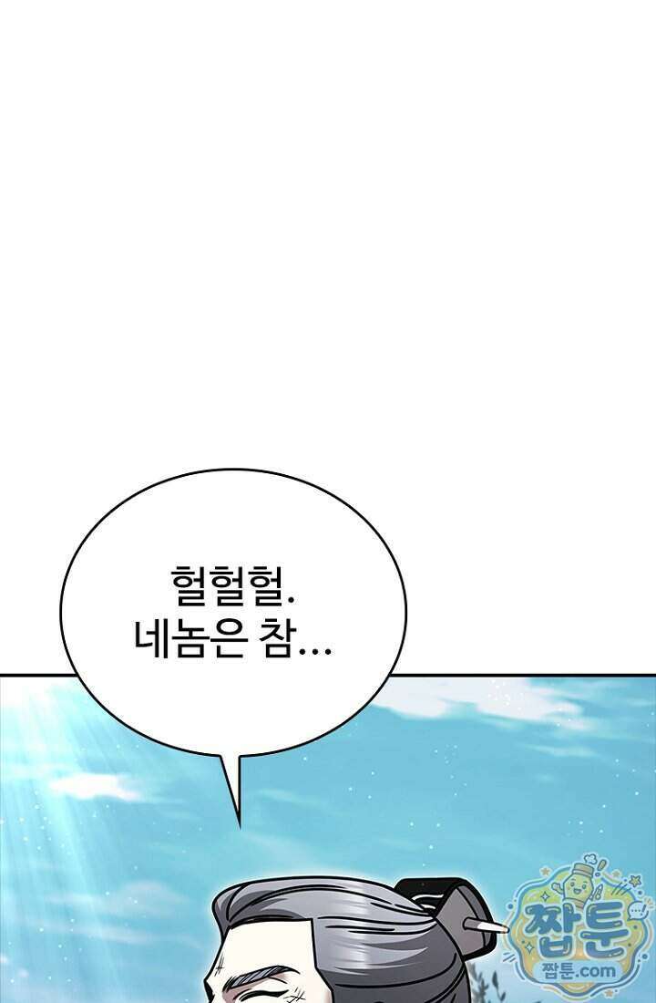 대사형 이회 32화 4