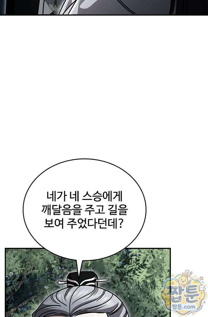대사형 이회 32화 6