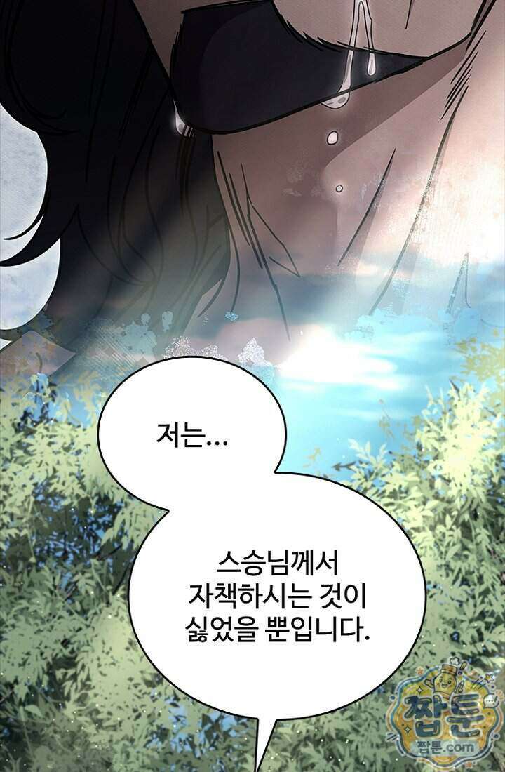 대사형 이회 32화 11