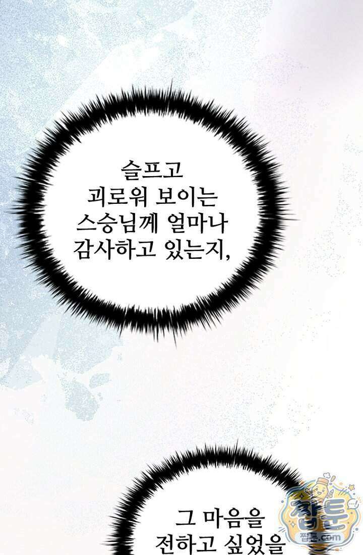 대사형 이회 32화 19