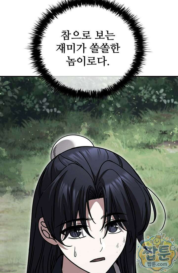 대사형 이회 32화 24